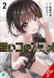 Recommendations for Bad Children, Vol. 2 (novel) 9798855407358 Setsuka Narumi
