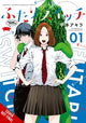Book cover of: Futari Switch, Vol. 1