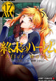 Book cover of: World's End Harem Vol. 17 - After World. By: Link