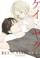 Book cover of: Kei X Yaku: Bound By Law 4