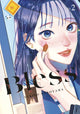 Book cover of: Bless 2. By: Yukino Sonoyama